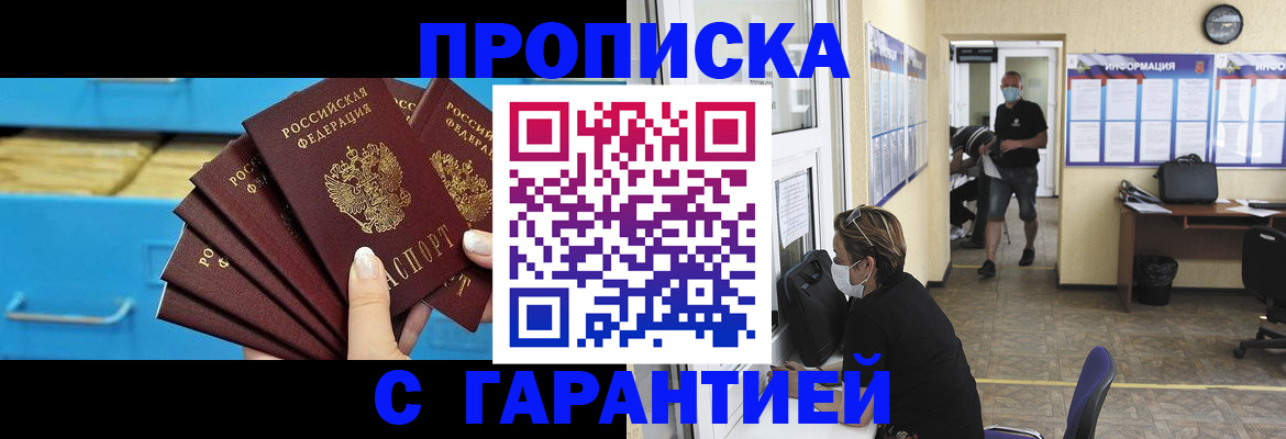 временная регистрация законно в Краснокаменске