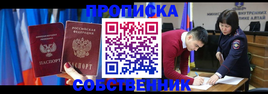 временная регистрация собственник в Краснокаменске