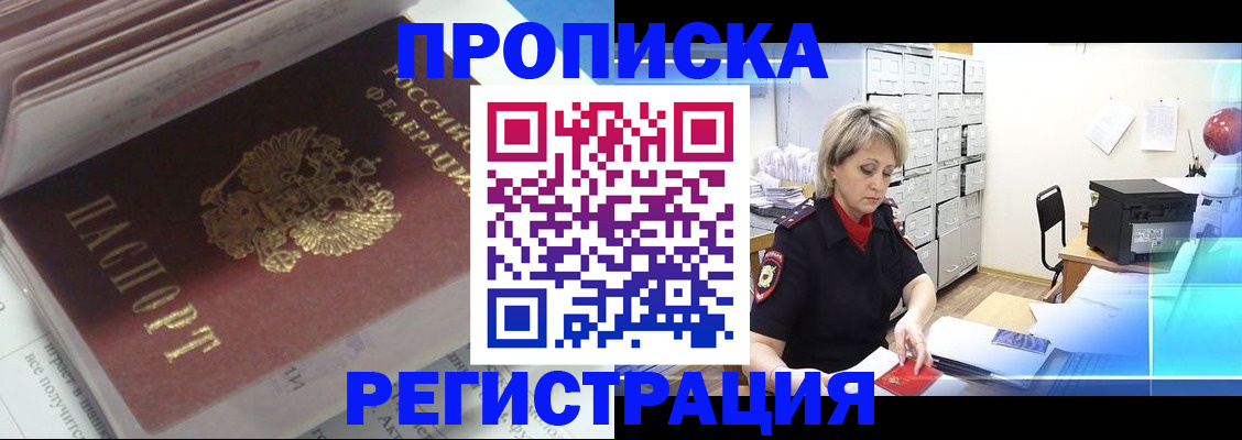 временная регистрация законно в Краснокаменске