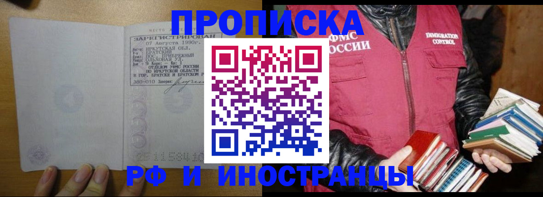 прописка гарантия в Краснокаменске
