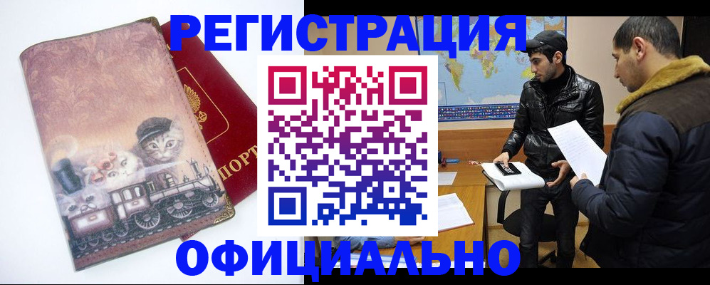 временная регистрация для школы в Краснокаменске