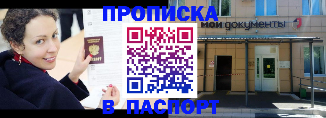 прописка законно в Краснокаменске