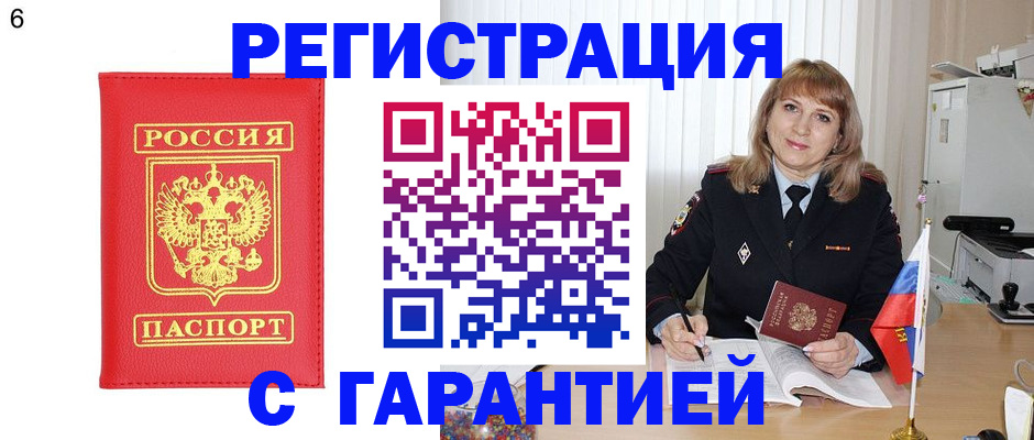 временная регистрация для школы в Краснокаменске