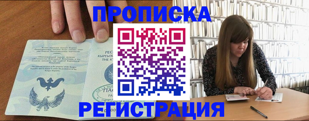 временная регистрация недорого в Краснокаменске