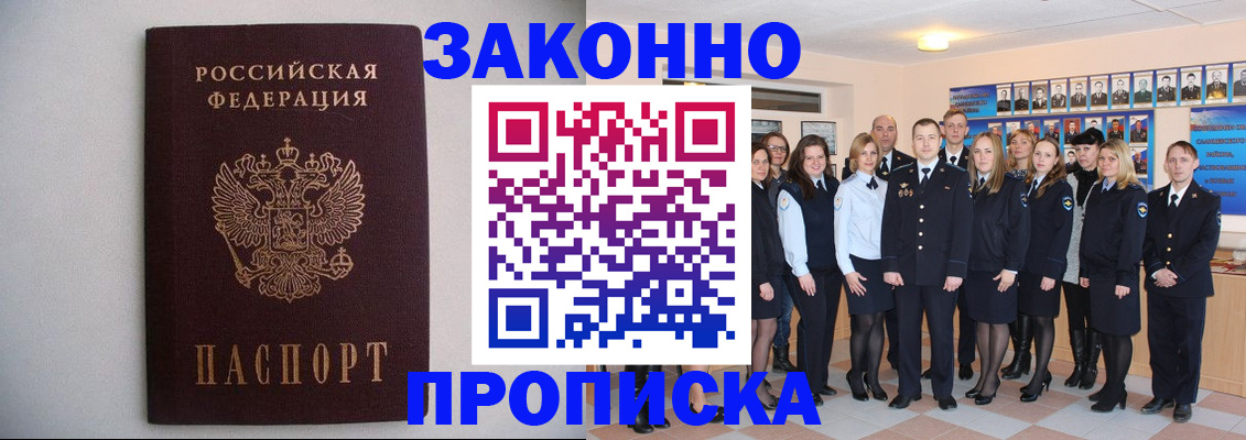 прописка для школы в Краснокаменске