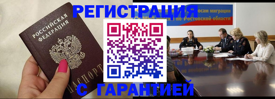 прописка в Краснокаменске
